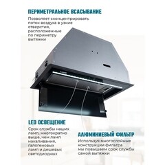 Кухонная вытяжка встраиваемая Lauf Altair 600 Black 60 см черная - фото 10