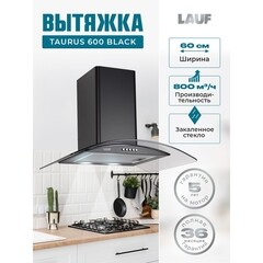 Кухонная вытяжка купольная Lauf Taurus 600 Black 60 см черная - фото 11