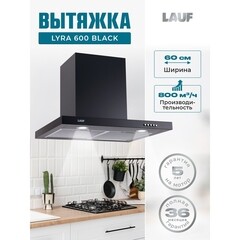 Кухонная вытяжка купольная Lauf Lyra 600 Black 60 см черный - фото 11