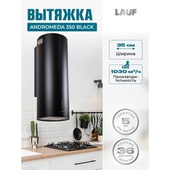Кухонная вытяжка цилиндрическая Lauf Andromeda 350 Inox 35,2 см черная - фото 11