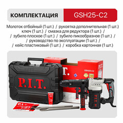 Отбойный молоток электрический P.I.T. GSH25-C1 1500 Вт 20 Дж SDS-max - фото 4