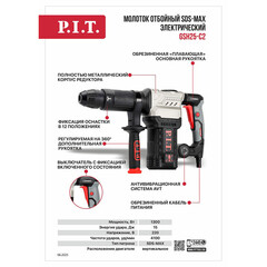Отбойный молоток электрический P.I.T. GSH25-C1 1500 Вт 20 Дж SDS-max - фото 2