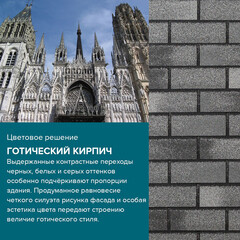 Панель фасадная гибкая Технониколь Hauberk 1000х250 мм кирпич готический 2 кв.м - фото 5