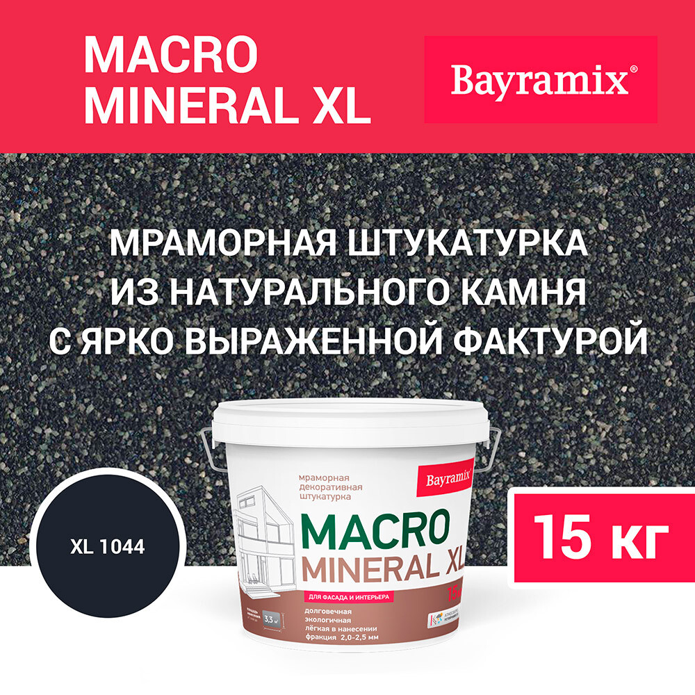 

Штукатурка декоративная мраморная Bayramix Macro Mineral XL 1044 15 кг