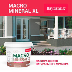 Штукатурка декоративная мраморная Bayramix Macro Mineral XL 1044 15 кг - фото 6