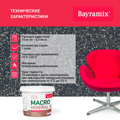 Штукатурка декоративная мраморная Bayramix Macro Mineral XL 1044 15 кг - фото 4
