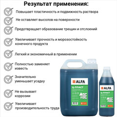 Добавка пластификатор для кладочных и штукатурных растворов АльфаБетон Ц-Пласт 5 л - фото 2