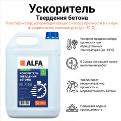 Ускоритель твердения бетона АльфаБетон 5 л - фото 4