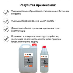 Обеспыливатель бетонных поверхностей АльфаБетон 5 л - фото 2