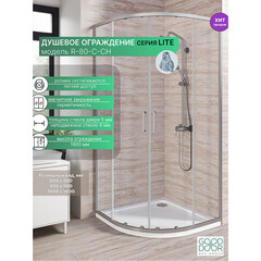 Душевой уголок Good Door Lite R-80-C-CH хром 80х80х190 см четверть круга стекло прозрачное 5 мм (ЛТ00001) - фото 3
