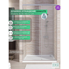 Душевая дверь Good Door Lite WTW-140-C-CH стекло прозрачное 140х190 см профиль хром 5 мм раздвижная (ЛТ00010) - фото 3