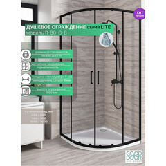 Душевой уголок Good Door Lite R-80-C-B черный 80х80х190 см четверть круга стекло прозрачное 5 мм (ЛТ00028) - фото 3