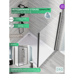 Боковая стенка Good Door Lite SP-80-C-B черная 80х190 см стекло прозрачное 5 мм (ЛТ00017) - фото 3