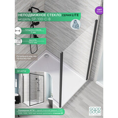 Боковая стенка Good Door Lite SP-100-C-B черная 100х190 см стекло прозрачное 5 мм (ЛТ00015) - фото 3