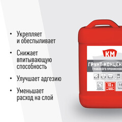 Грунт КМ 10 л концентрат 1:5 - фото 2