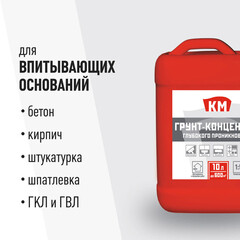 Грунт КМ 10 л концентрат 1:5 - фото 4