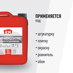 Грунт КМ 10 л концентрат 1:5 - фото 5