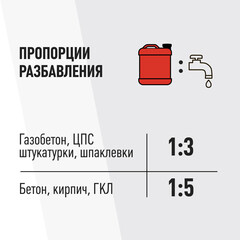 Грунт КМ 10 л концентрат 1:5 - фото 6