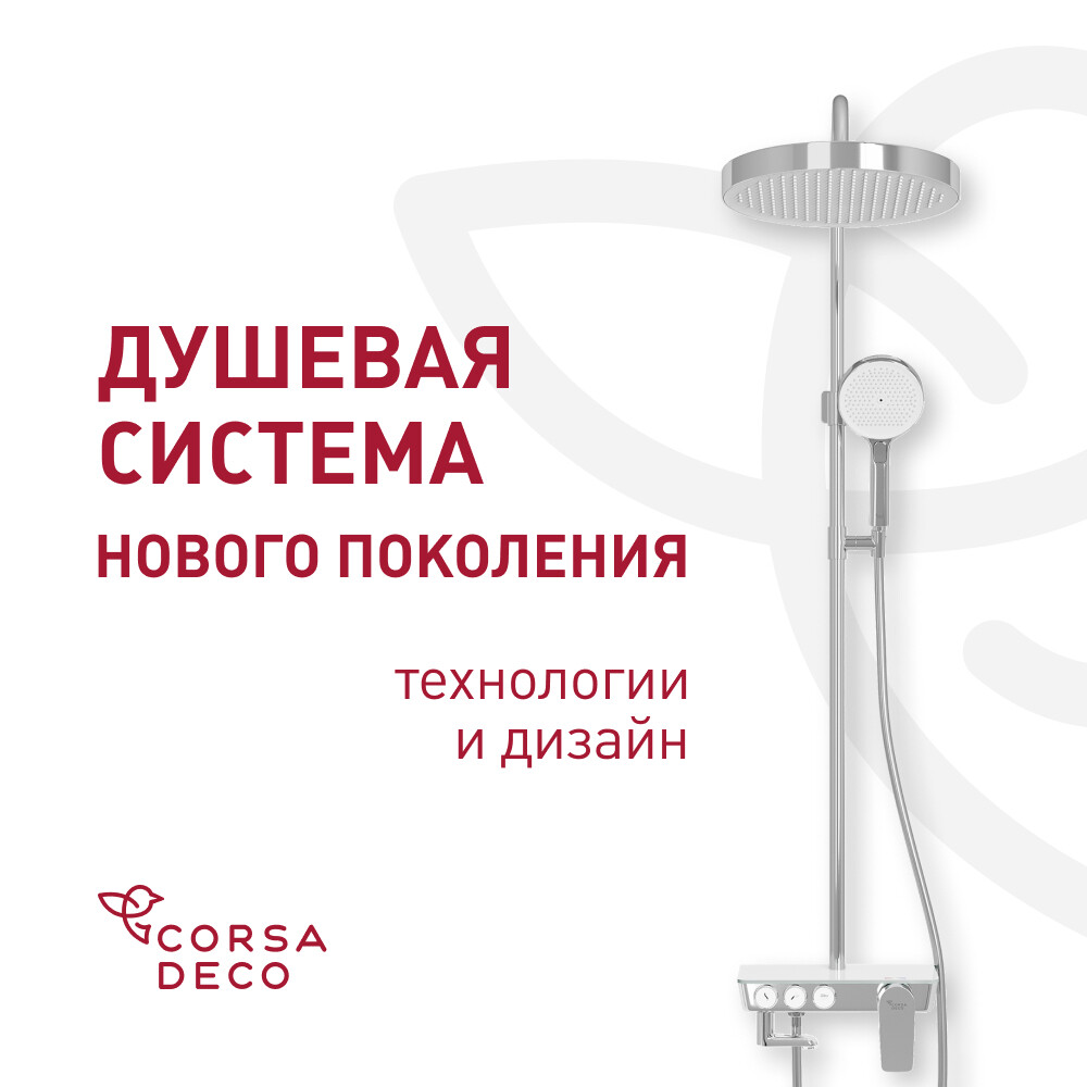 

Душевая система Corsa Deco QX с верхним душем с лейкой со смесителем хром (SSFQX320S)