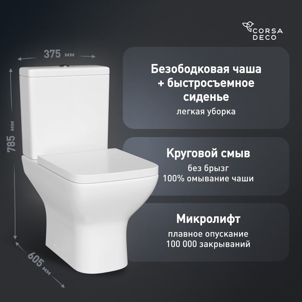 

Унитаз-компакт Сorsa Deco TX Rimless безободковый с универсальным выпуском с сиденьем дюропласт микролифт (TPTX605QR), Белый