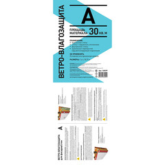 Ветро-влагозащита для стен/фасадов А 45 г/м2 30 кв.м