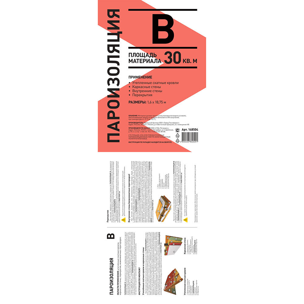 Изображение товара Пароизоляция B 30 г/м2 30 кв.м