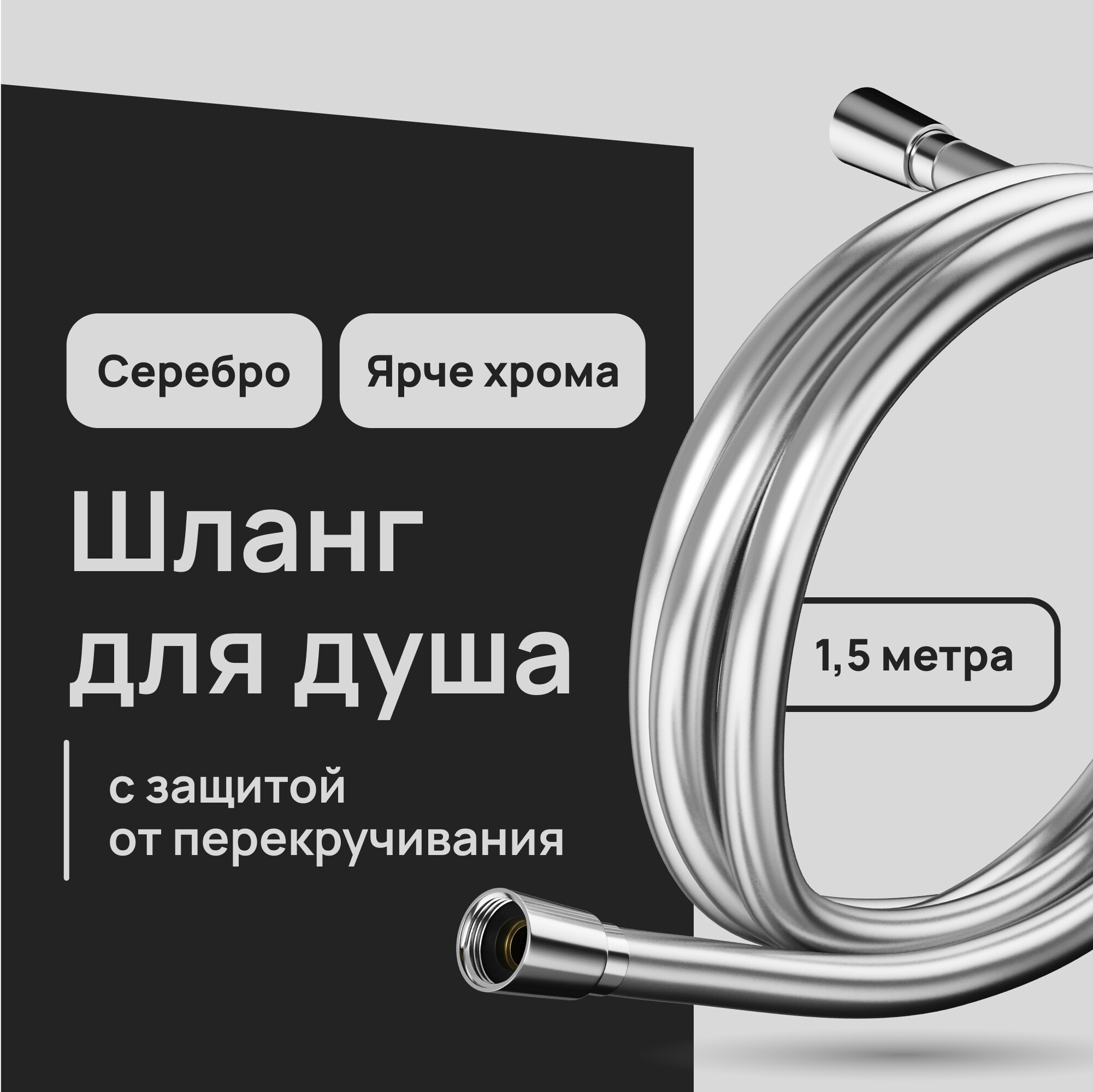 Изображение товара Шланг для душа Lavelly 1500 мм ПВХ серебро (1023759) Изображение товара Шланг для душа Lavelly 1500 мм ПВХ серебро (1023759)
