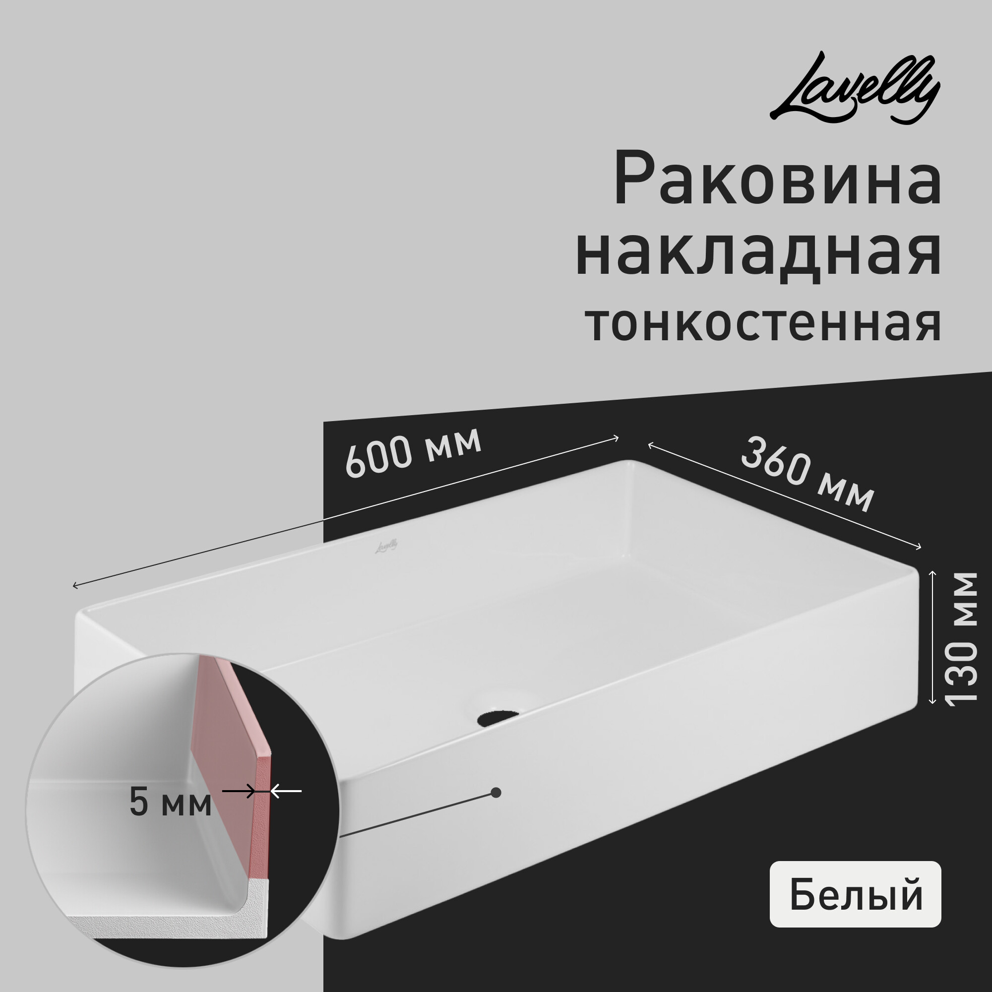 Изображение товара Раковина Lavelly Slimshell 60 см накладная из санфарфора белая