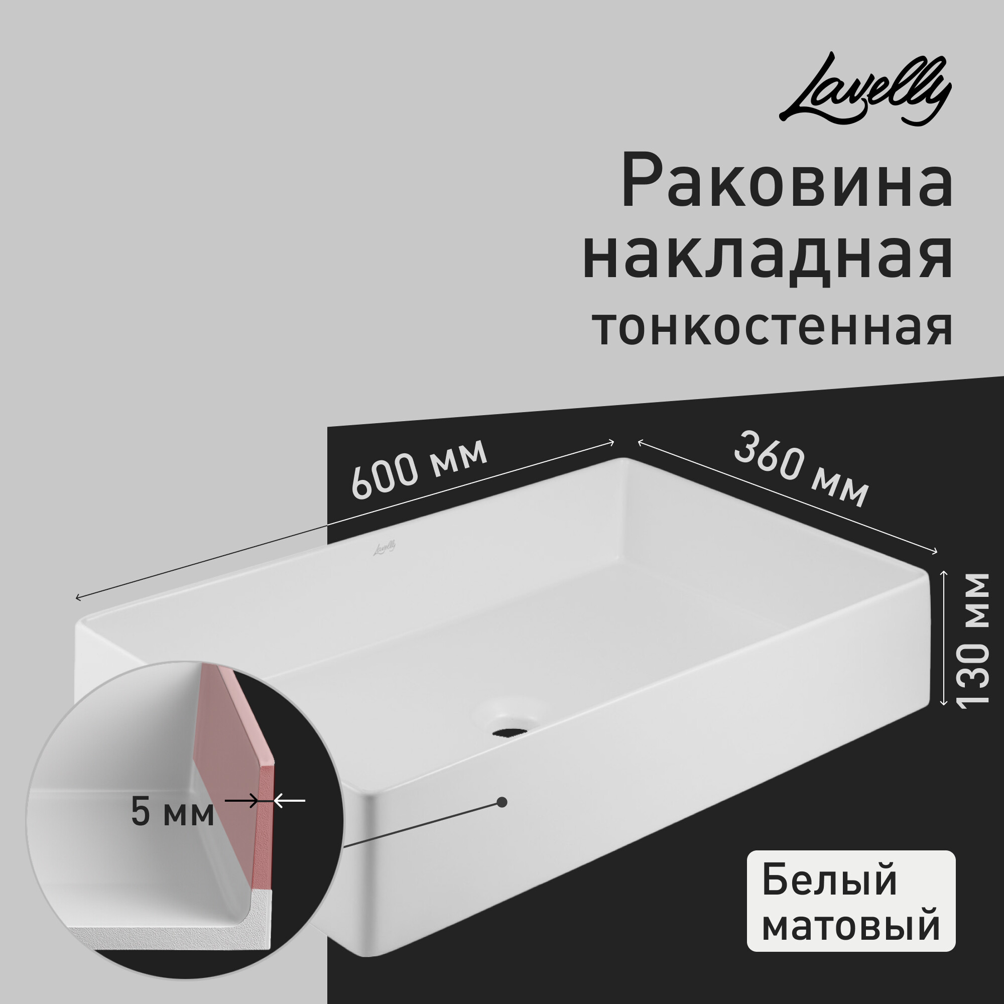 Изображение товара Раковина Lavelly Slimshell 60 см накладная белая матовая из санфарфора