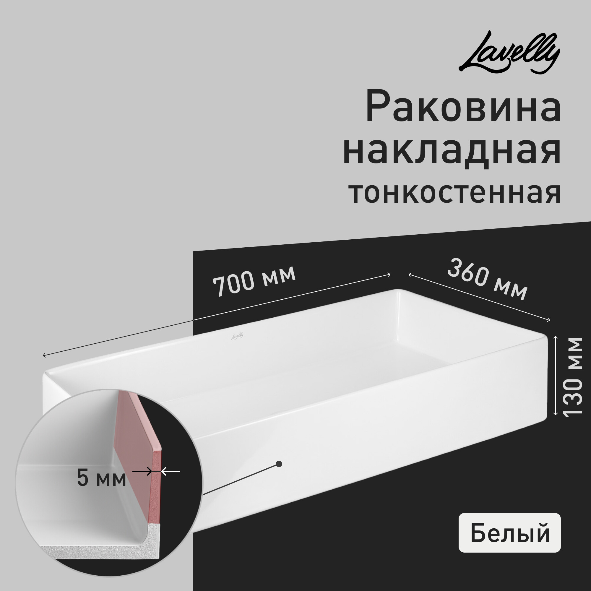 Изображение товара Раковина Lavelly Slimshell 70 см из санфарфора, накладная, белая