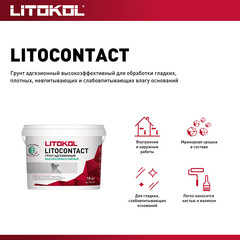 Грунт Litokol Litocontact 10 кг - фото 3