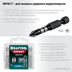 Бита Kraftool Impact (26193-2-50-S10) PZ2 50 мм ударная (10 шт.) - фото 6