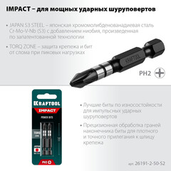 Бита Kraftool Impact (26191-2-50-S2) PH2 50 мм ударная (2 шт.) - фото 5