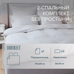 Комплект постельного белья 2-спальный сатин Lorikeet Solo белый без простыни - фото 1