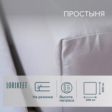 Простыня на резинке 200х200х30 см сатин белая Lorikeet Solo