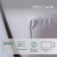 Простыня на резинке 140х200х30 см сатин белая Lorikeet Solo - фото 1