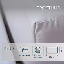 Простыня на резинке 120х200х30 см сатин белая Lorikeet Solo