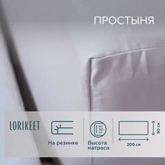 Изображение товара Простыня на резинке 90х200х30 см сатин белая Lorikeet Solo
