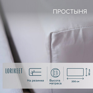 Простыня на резинке 90х200х30 см сатин белая Lorikeet Solo