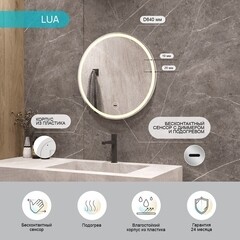 Зеркало с подсветкой круглое 64,5 см бесконтактный сенсор с функцией антизапотевания Continent Lua Led (ЗЛП5036) - фото 4