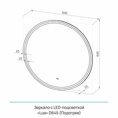 Зеркало с подсветкой круглое 64,5 см бесконтактный сенсор с функцией антизапотевания Continent Lua Led (ЗЛП5036) - фото 2