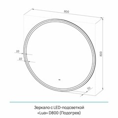 Зеркало с подсветкой круглое 80 см бесконтактный сенсор с функцией антизапотевания Continent Lua Led (ЗЛП5033) - фото 2