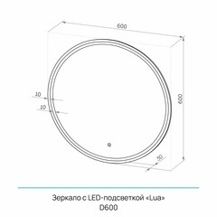 Зеркало с подсветкой круглое 60 см с сенсорным включением Continent Lua Led (ЗЛП5032) - фото 2