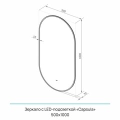 Зеркало с подсветкой овальное 50х100 см бесконтактный сенсор Continent Capsula Led (ЗЛП5031) - фото 3