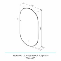 Зеркало с подсветкой овальное 45х90 см с сенсорным включением Continent Capsula Led (ЗЛП5030) - фото 4