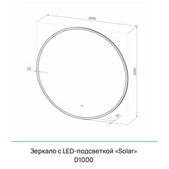 Зеркало с подсветкой круглое 100 см бесконтактный сенсор Continent Solar Led (ЗЛП5049) - фото 3