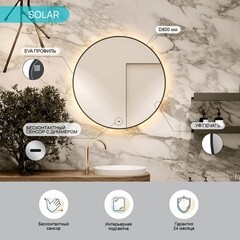 Зеркало с подсветкой круглое 80 см бесконтактный сенсор Continent Solar Led (ЗЛП5047) - фото 8