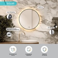 Зеркало с подсветкой круглое 60 см бесконтактный сенсор Continent Solar Led (ЗЛП5046) - фото 6