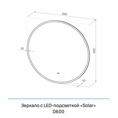 Зеркало с подсветкой круглое 60 см бесконтактный сенсор Continent Solar Led (ЗЛП5046) - фото 2