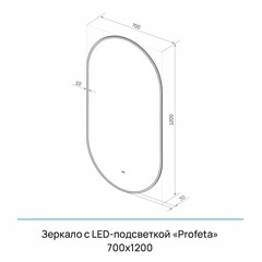 Зеркало с подсветкой овальное 70х120 см бесконтактный сенсор Continent Profeta Led (ЗЛП5045) - фото 2